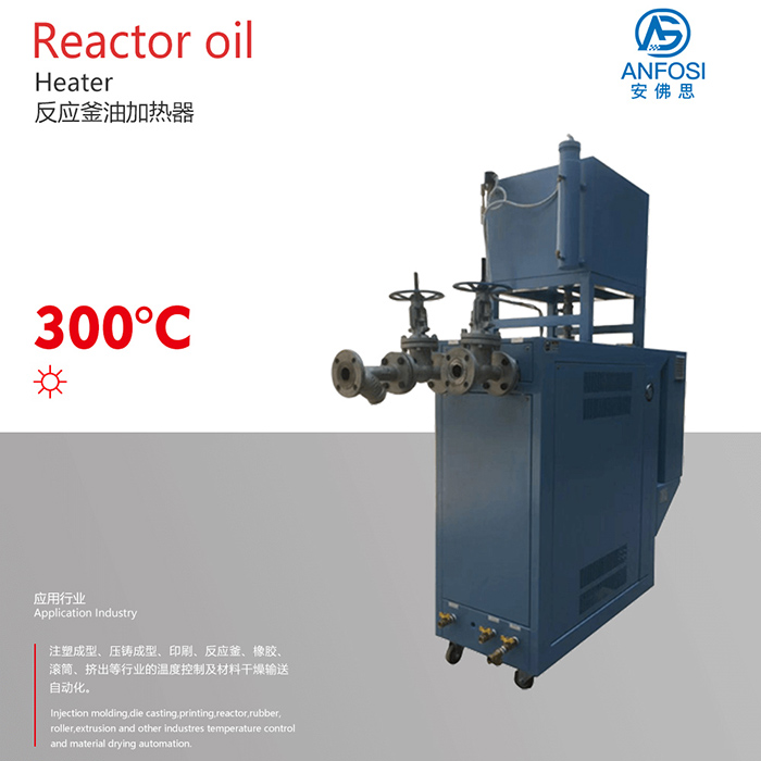300度反應釜油加熱器