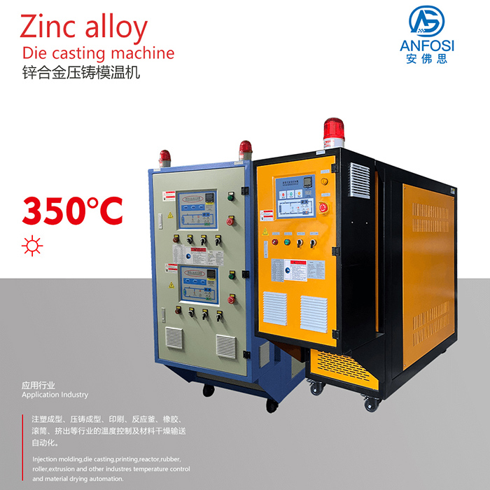 鋅合金壓鑄模溫機