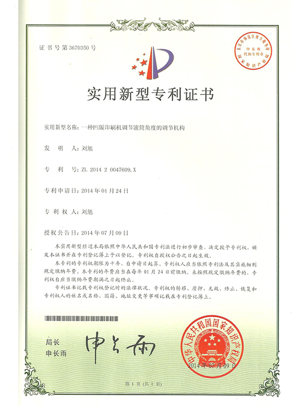 實(shí)用新型專利證書