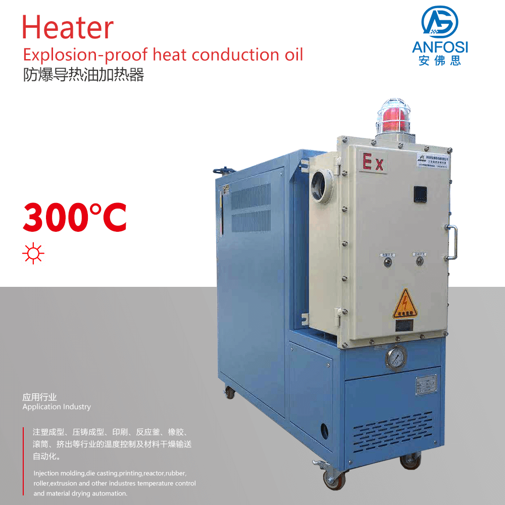 特殊工業(yè)溫控系統(tǒng)_防爆導熱油加熱器